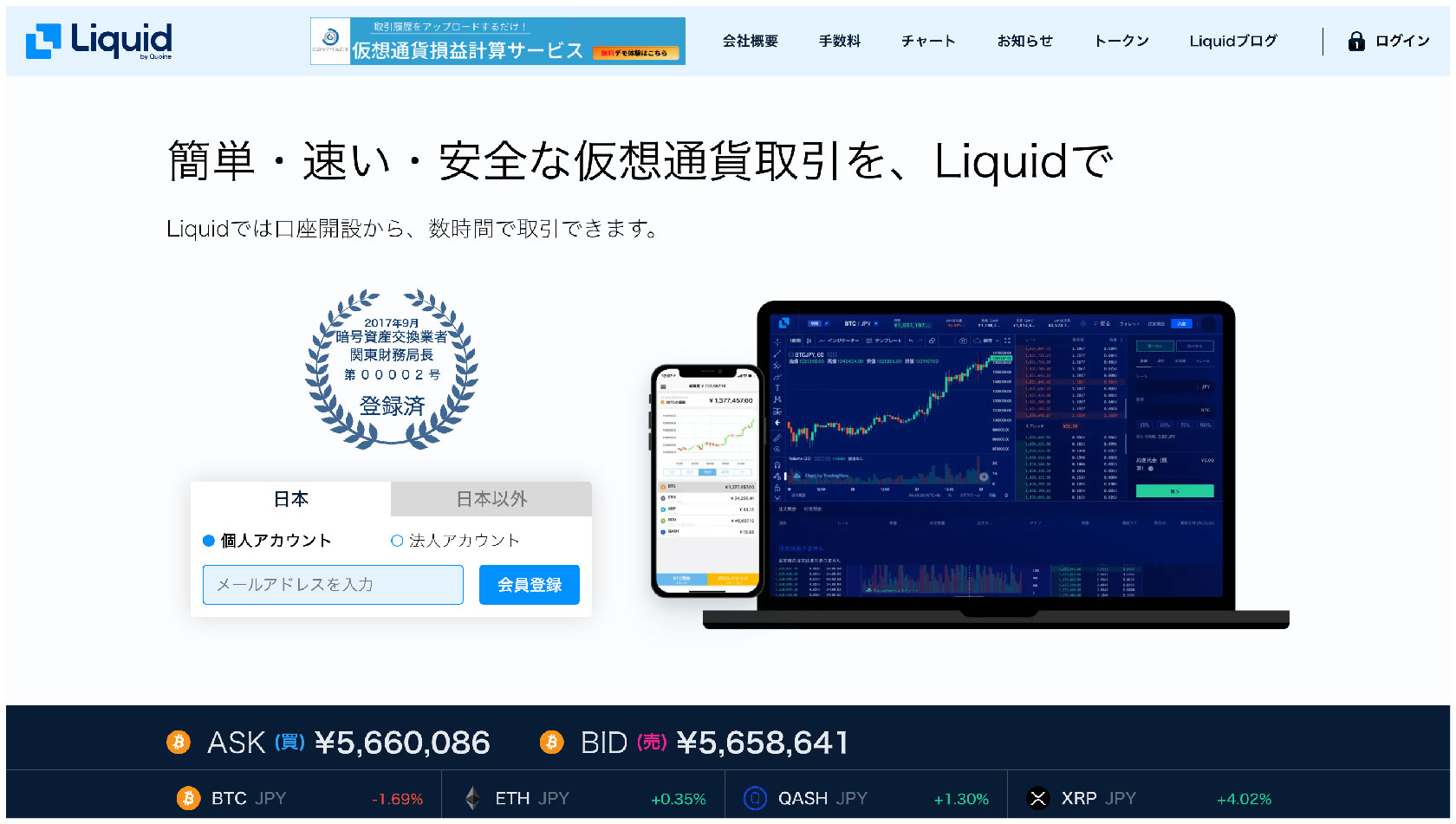 Liquid by FTXの評判や口コミ、手数料、取り扱い銘柄、安全性について