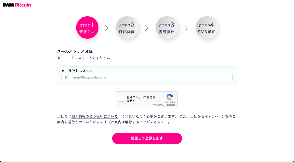 口座開設手続きで登録するメールアドレスの入力画面の画像