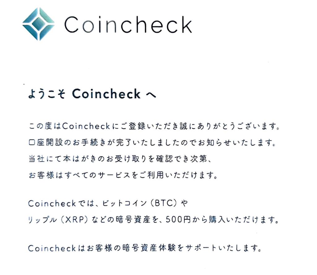 詳しく解説 コインチェックの口座開設方法 Crypto Guide クリプトガイド