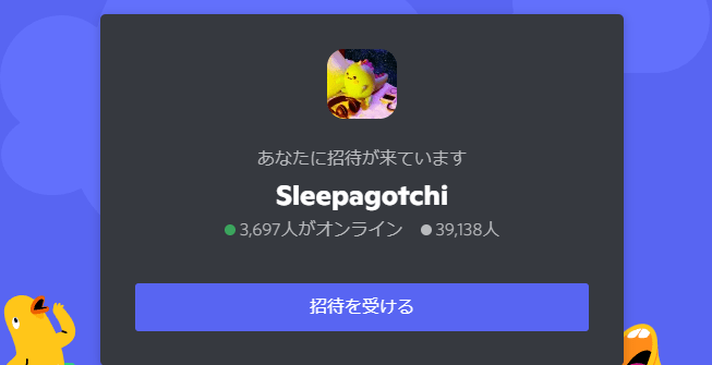Sleepagotchi(スリーパゴッチ)のDiscordの画像